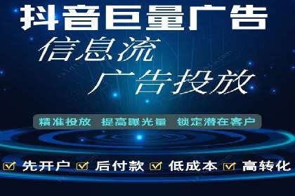 抖音广告创意：信息流推广技巧